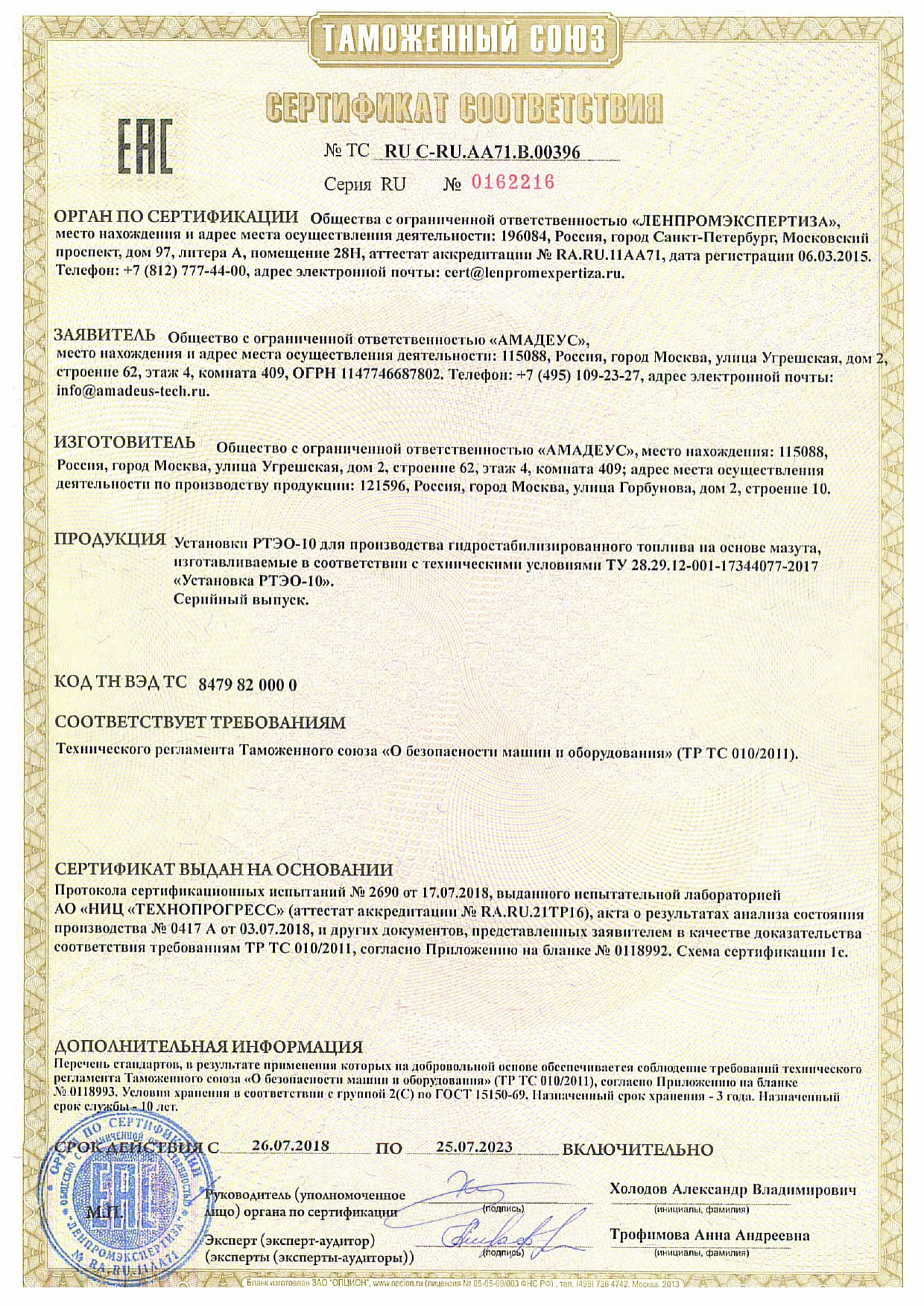 Сертификат о безопасности Установки РТЭО